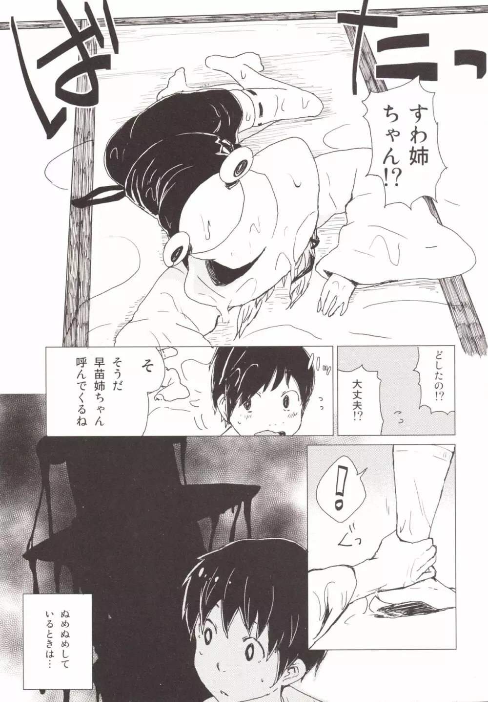 ぬめぬめ すわショタ番外編 - page4