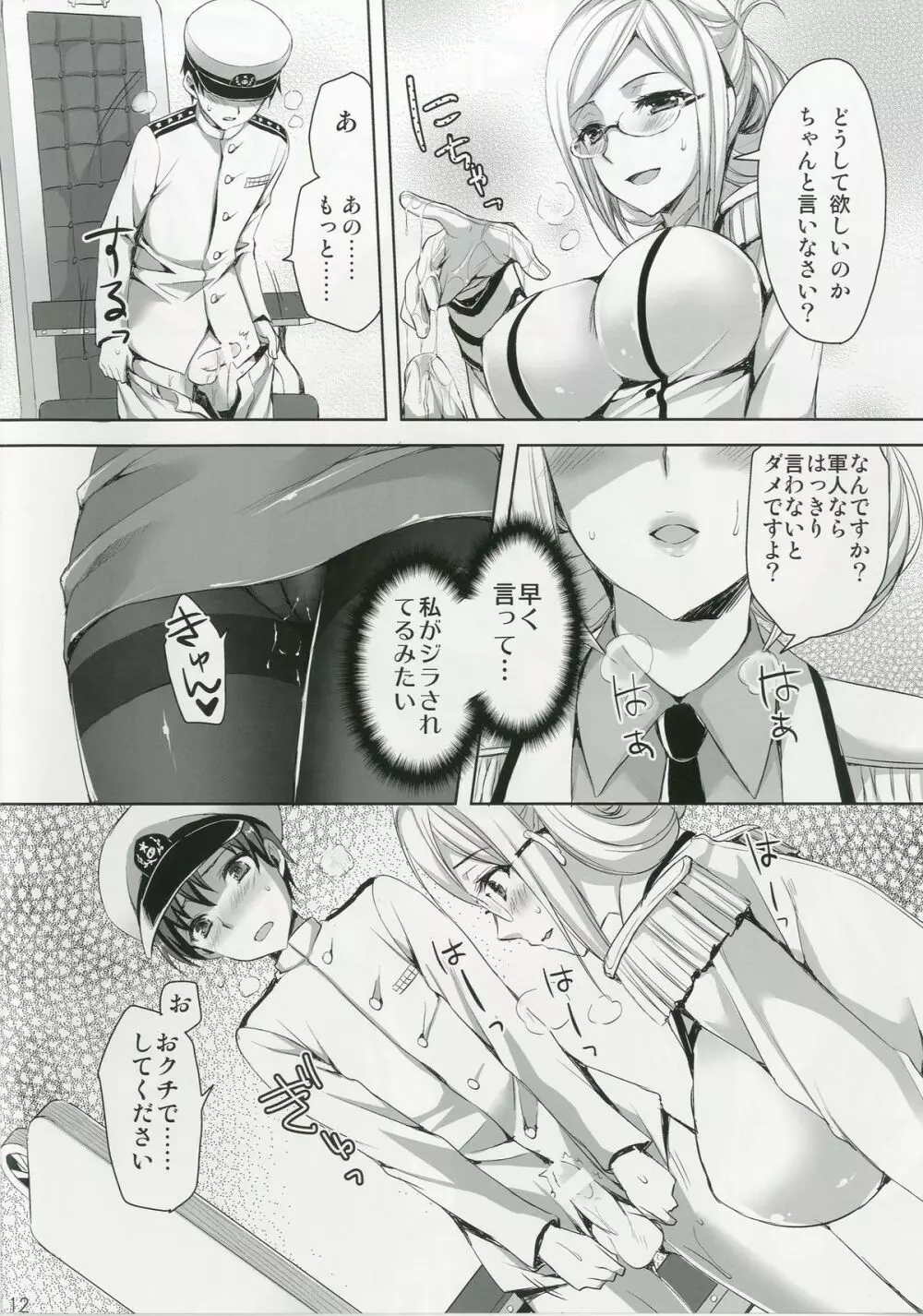 香取先生の夜戦授業 - page12