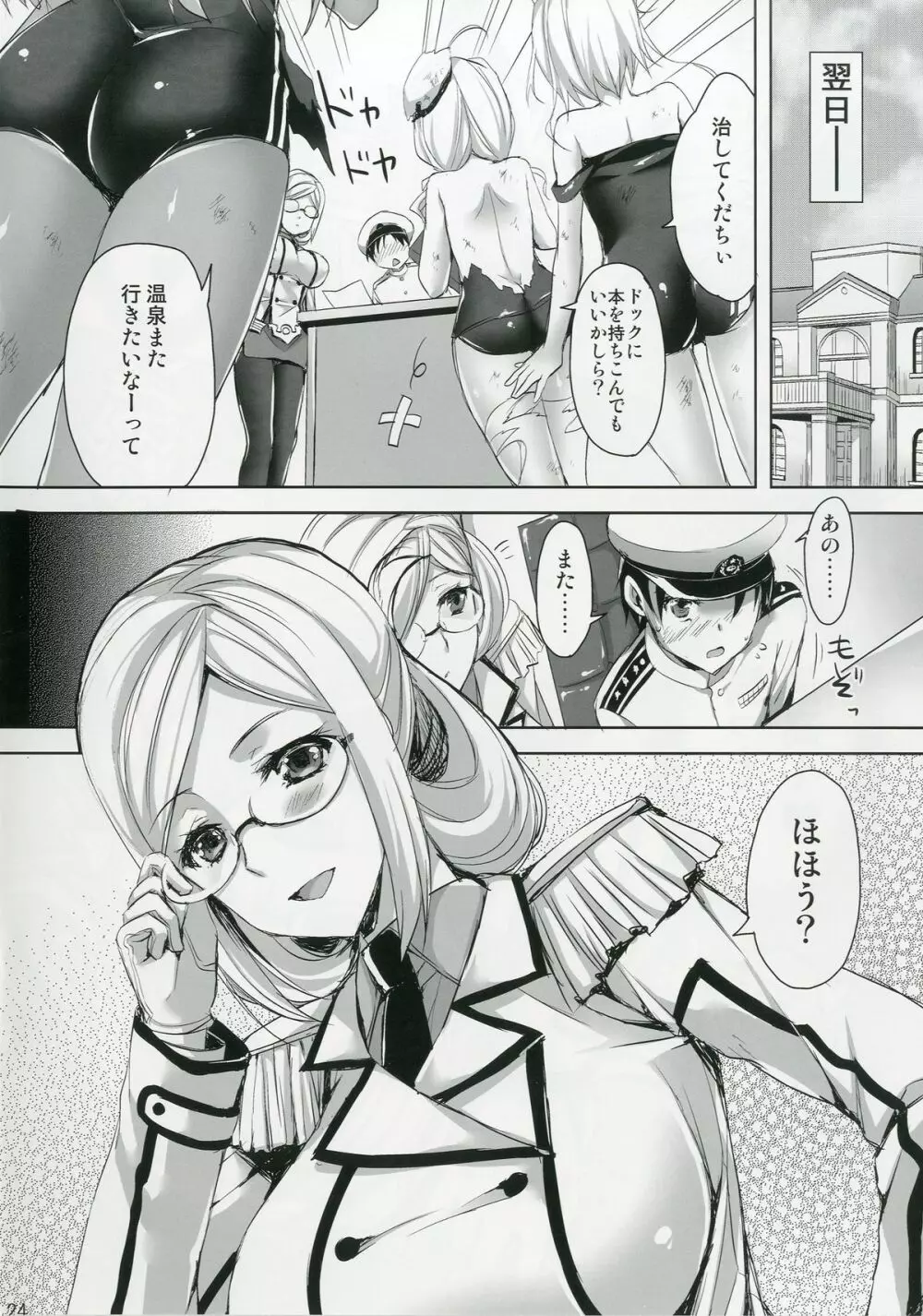 香取先生の夜戦授業 - page24