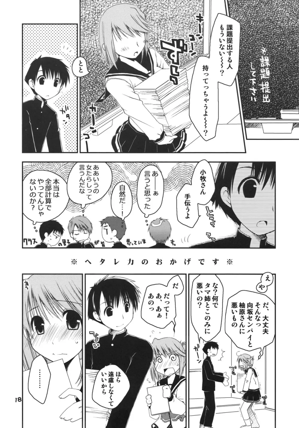 このたまルートに由真と愛佳が文句を言う本 - page17