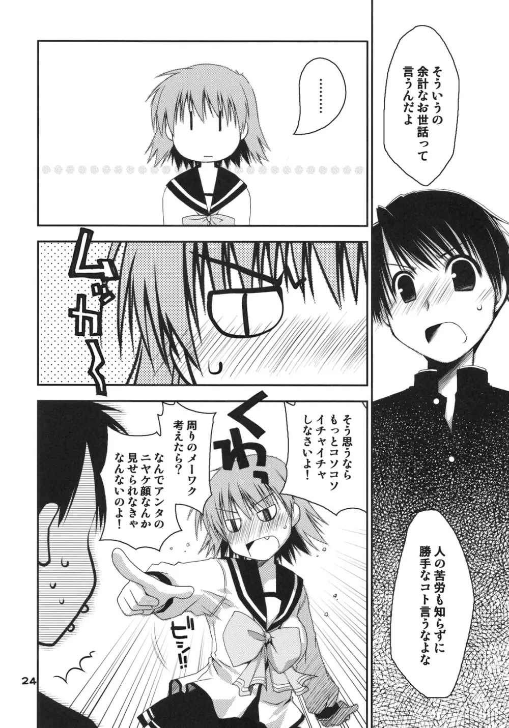 このたまルートに由真と愛佳が文句を言う本 - page23