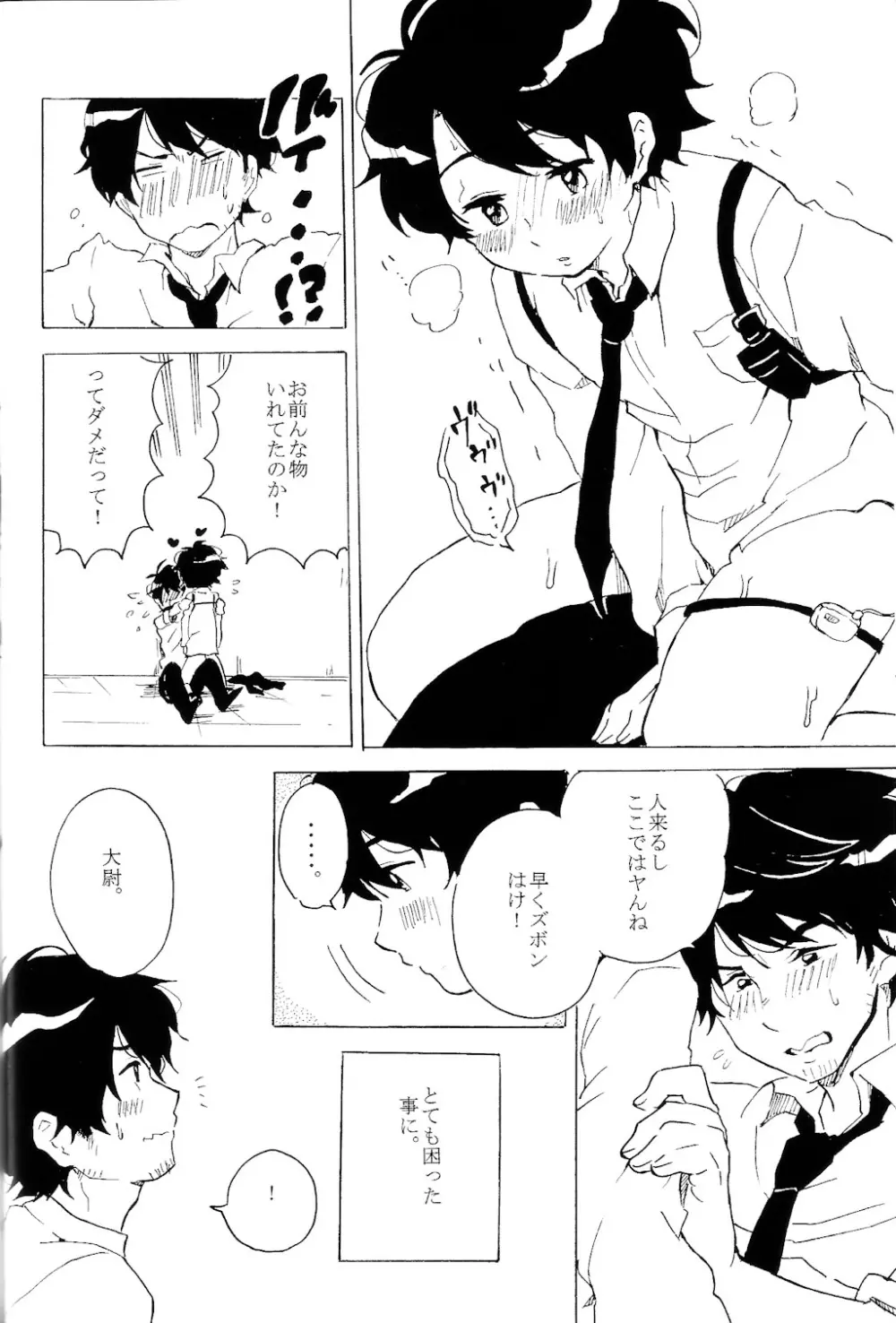 はつじょうき。 - page7