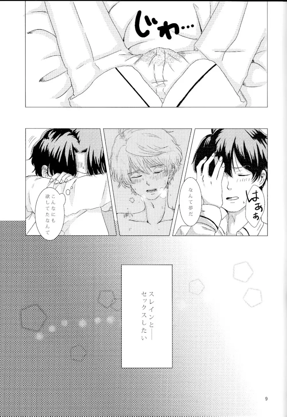 愛情偏差値 前編 - page10