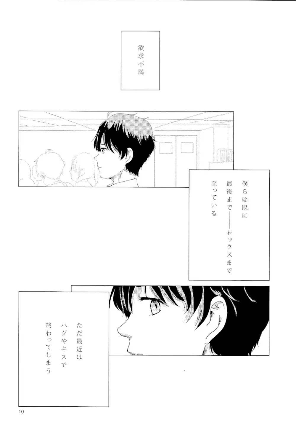 愛情偏差値 前編 - page11