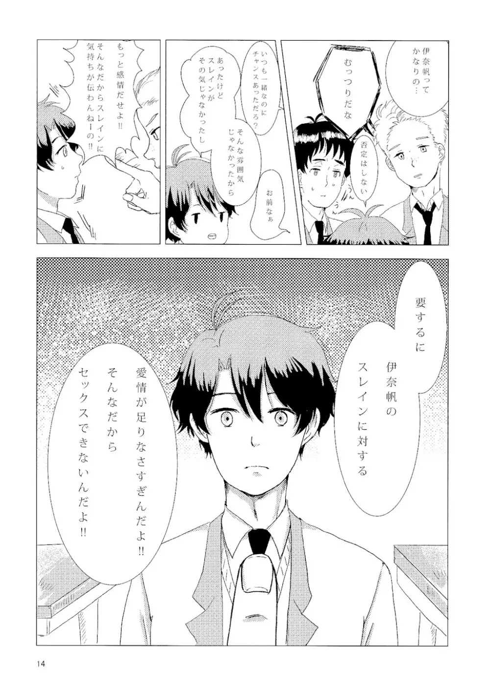 愛情偏差値 前編 - page15