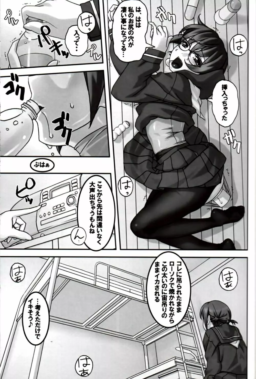 どMなんですけどナニか灼熱編 - page14