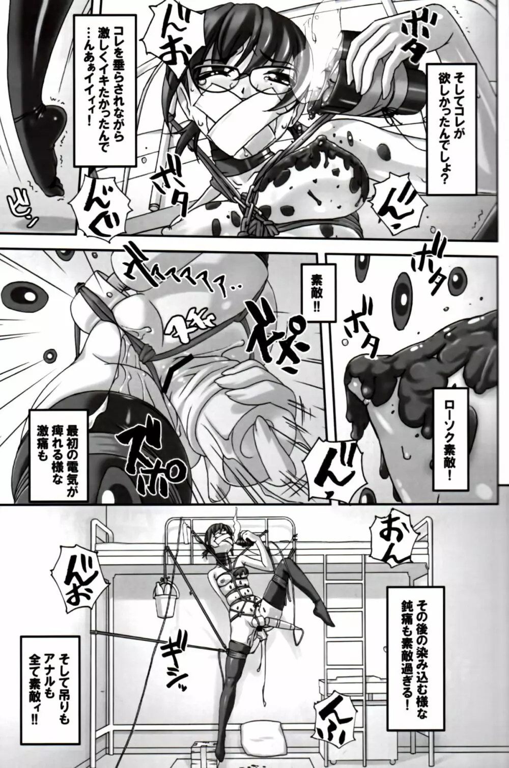 どMなんですけどナニか灼熱編 - page18