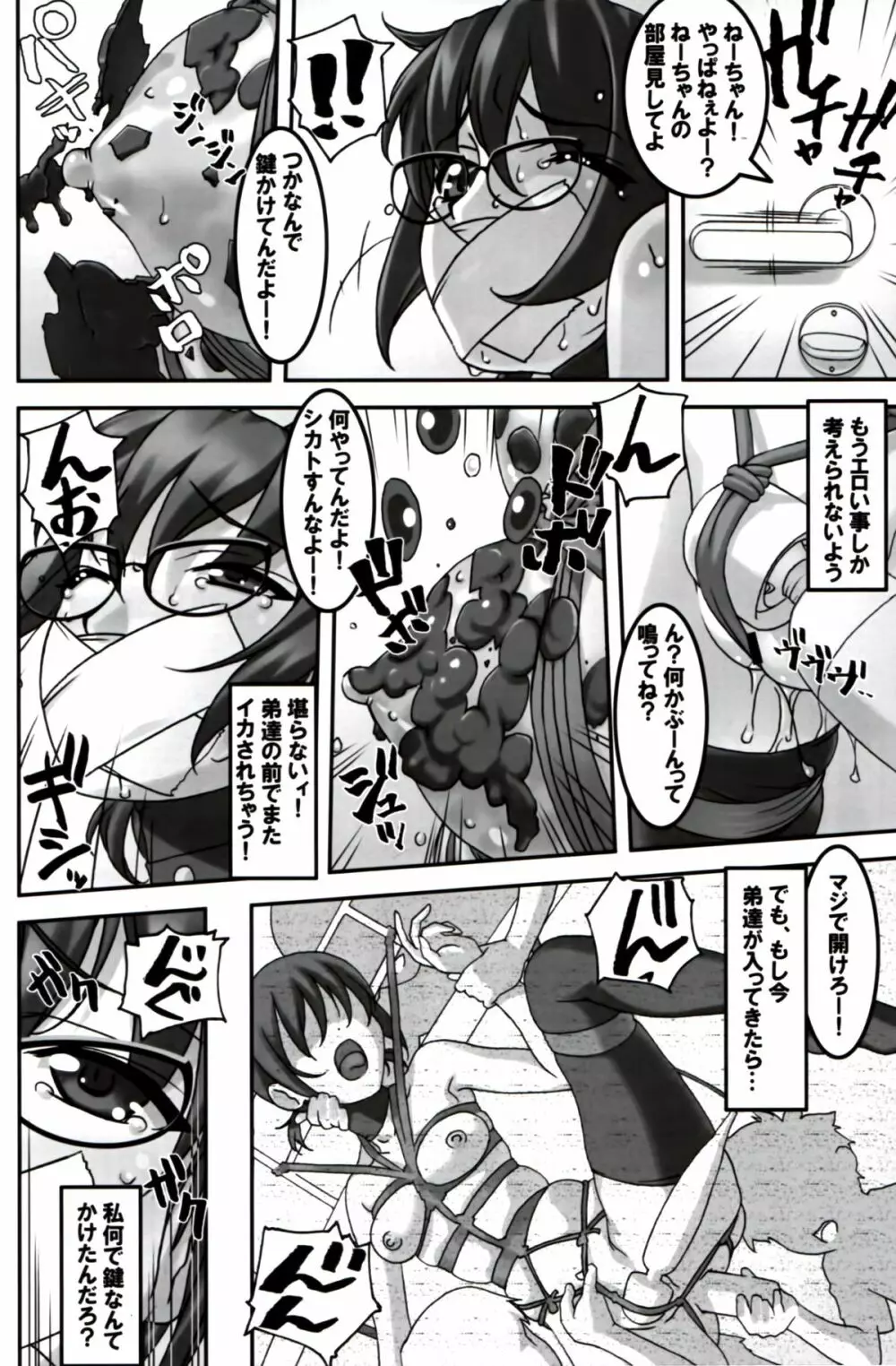 どMなんですけどナニか灼熱編 - page19