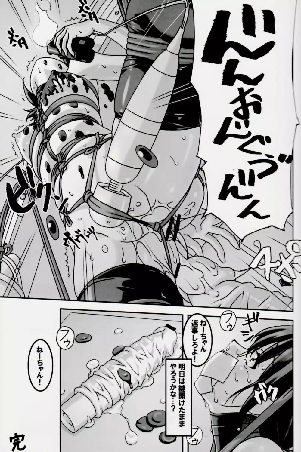 どMなんですけどナニか灼熱編 - page20