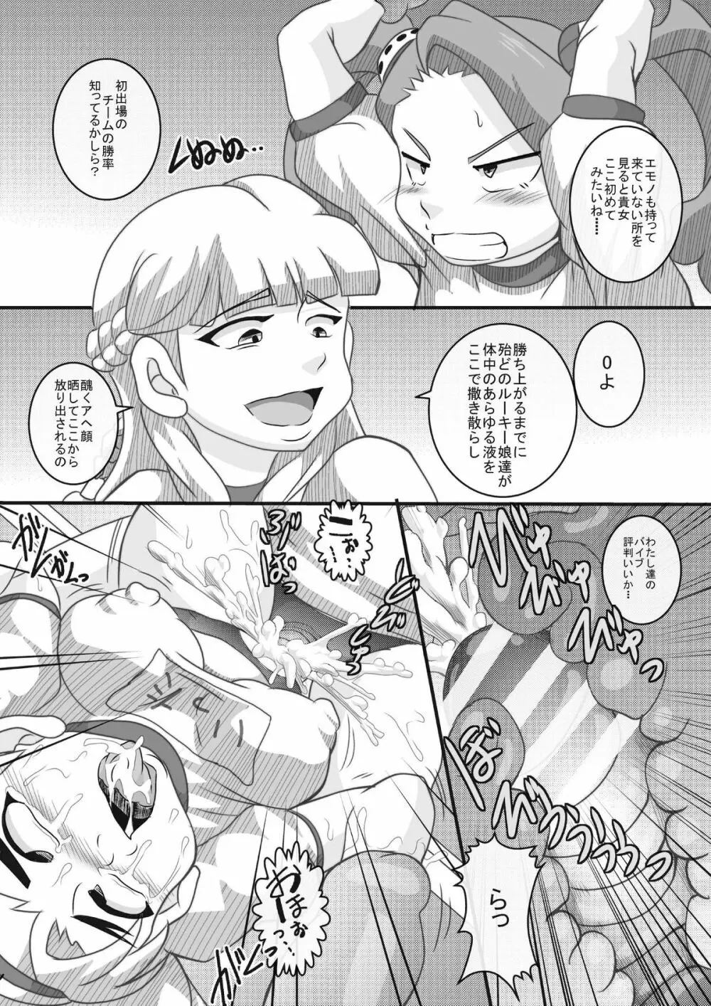トライ姉ちゃんズ2 - page14