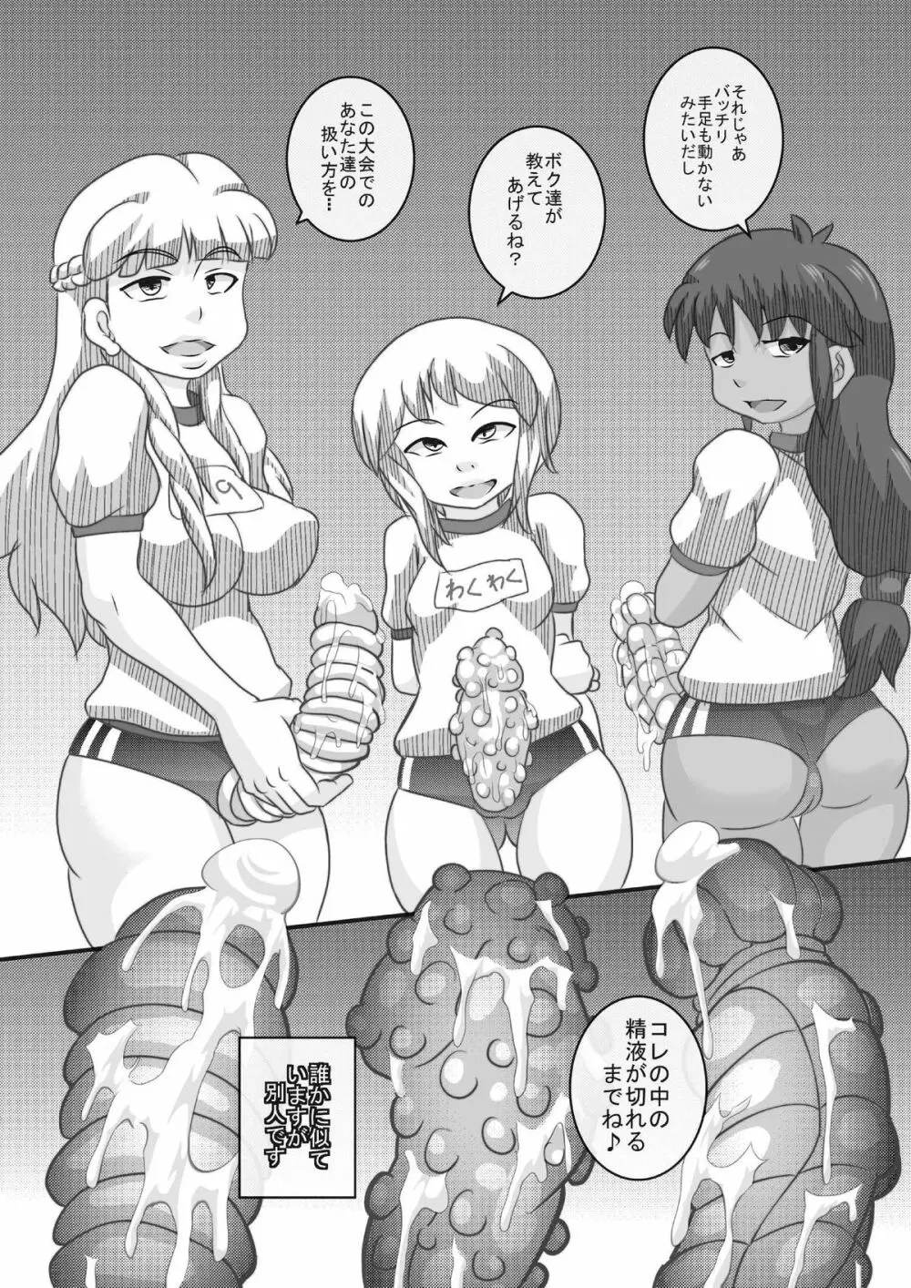 トライ姉ちゃんズ2 - page15
