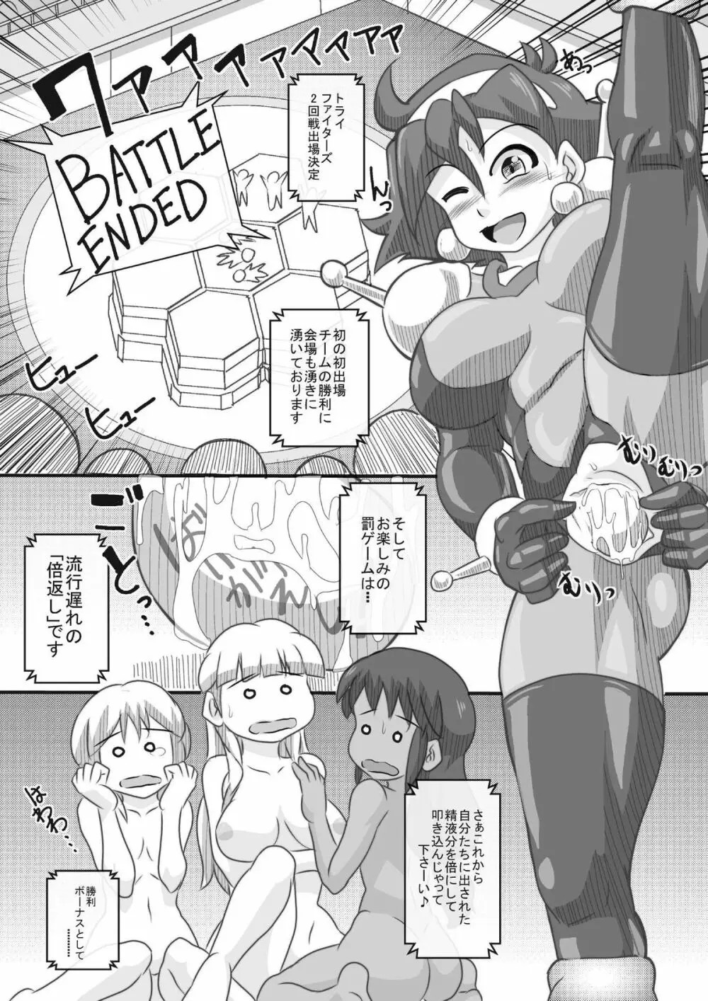 トライ姉ちゃんズ2 - page26