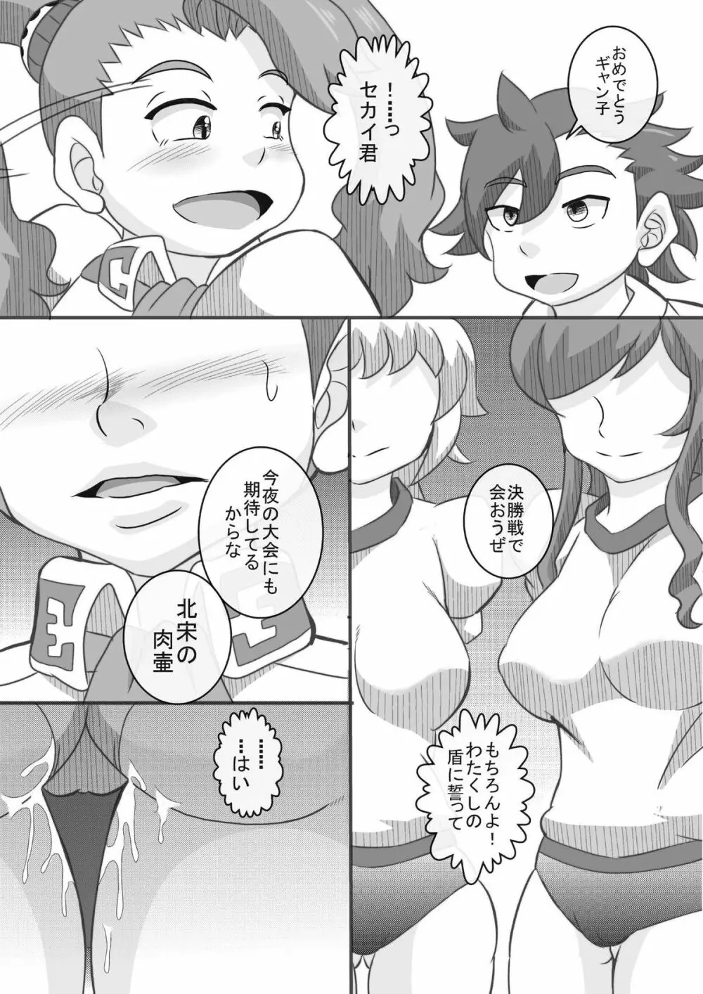 トライ姉ちゃんズ2 - page3