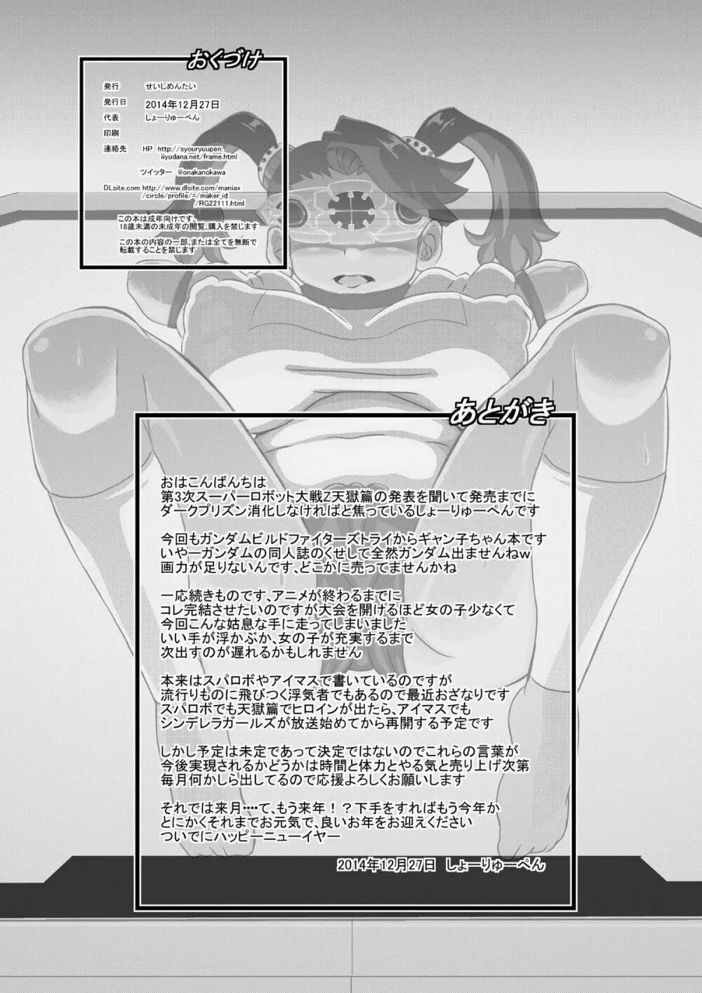 トライ姉ちゃんズ2 - page31