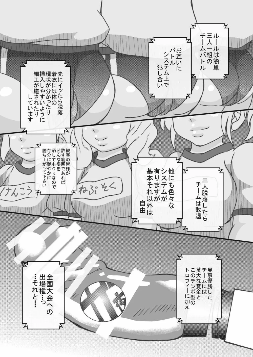 トライ姉ちゃんズ2 - page6