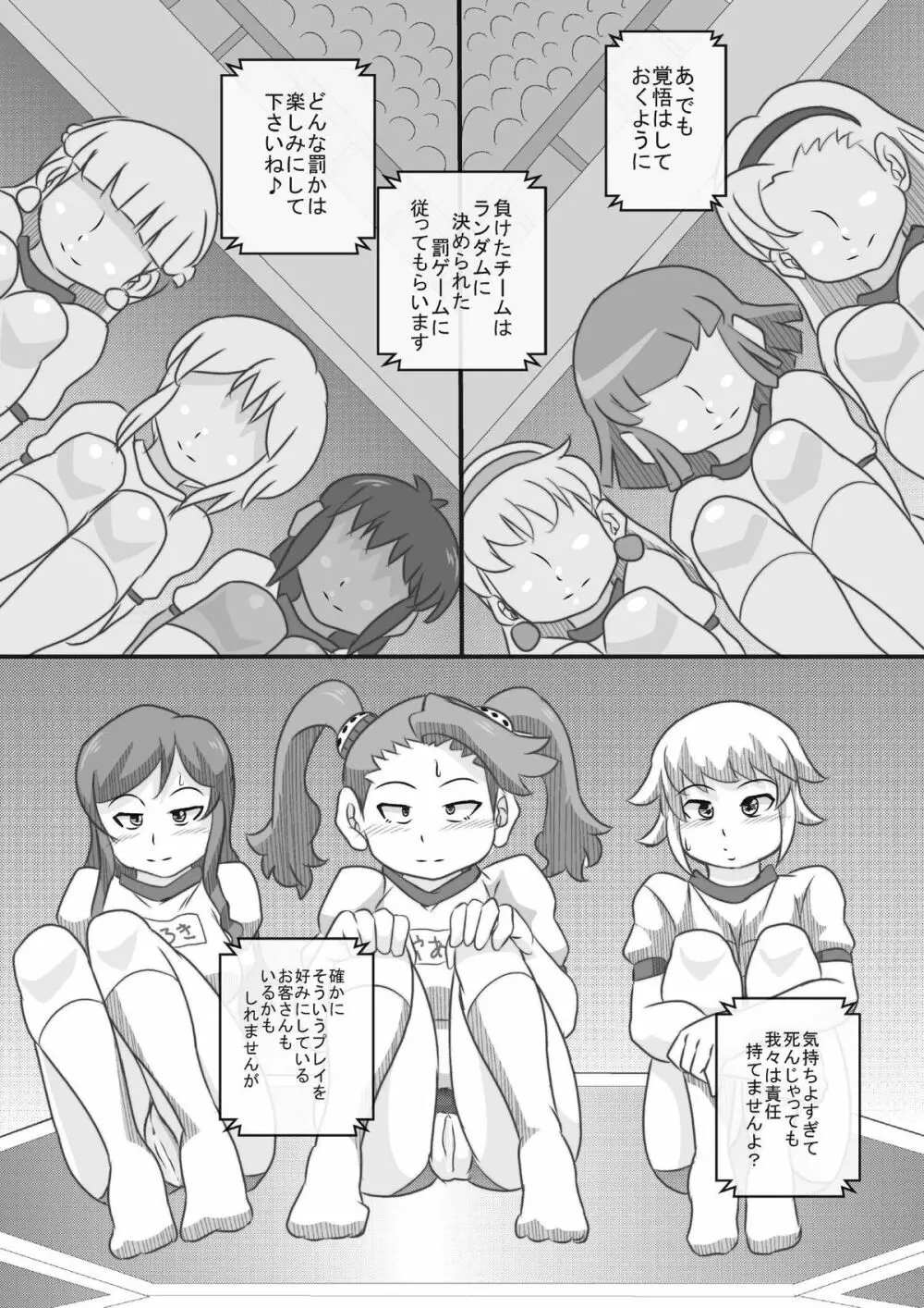 トライ姉ちゃんズ2 - page8