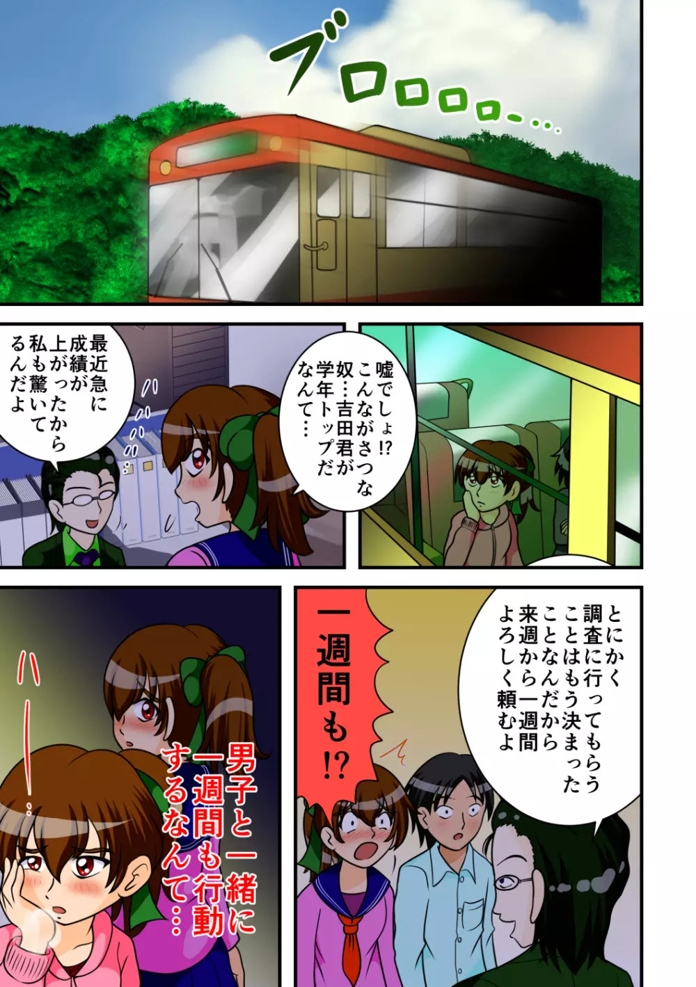 地獄の一週間 - page4