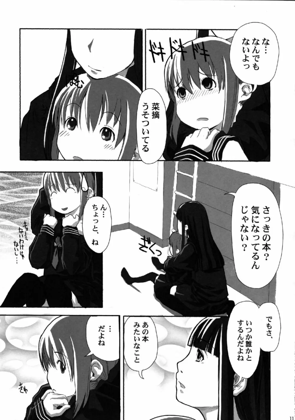 れずちゅ～らいふ総集編 123+ - page11