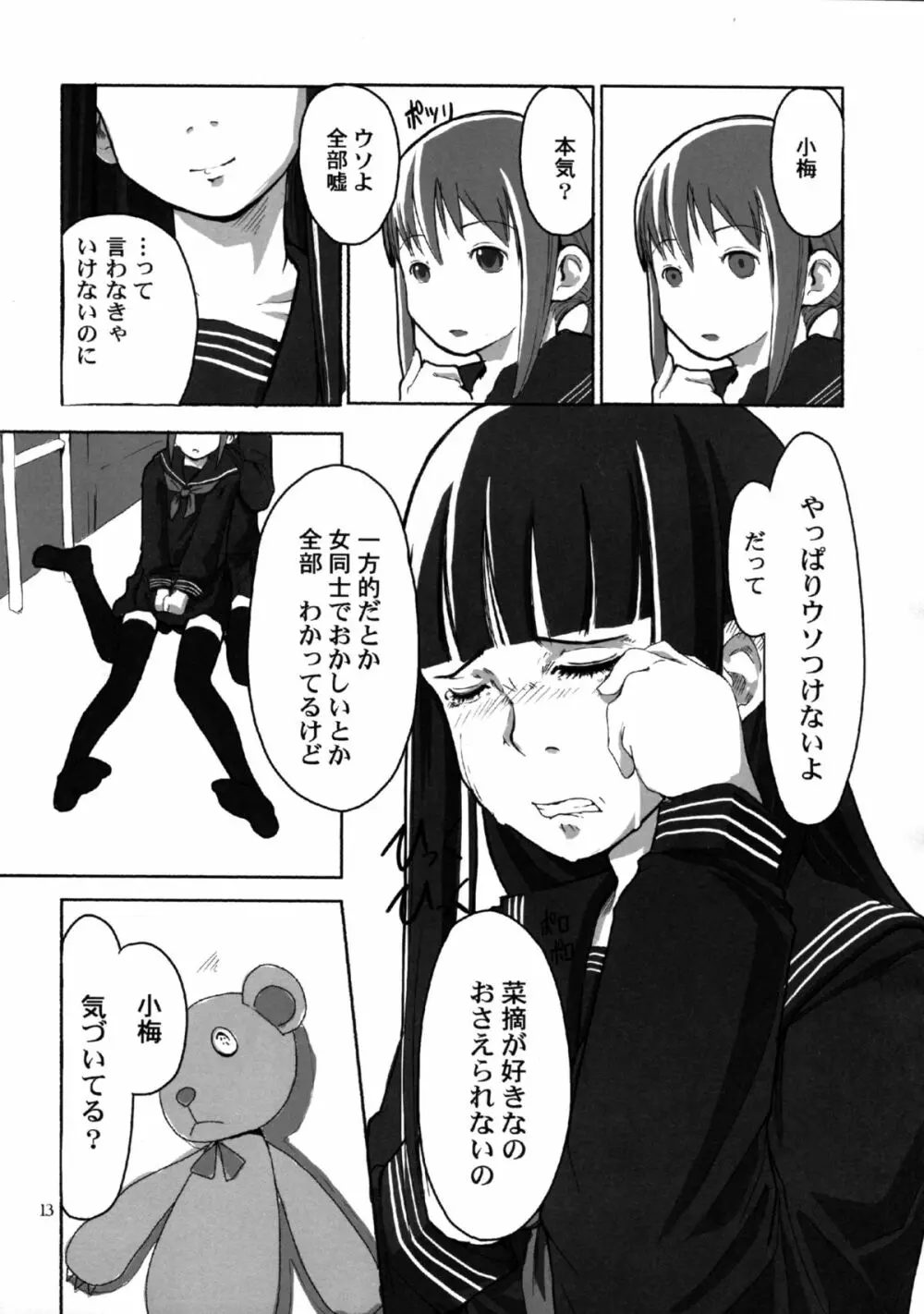 れずちゅ～らいふ総集編 123+ - page13