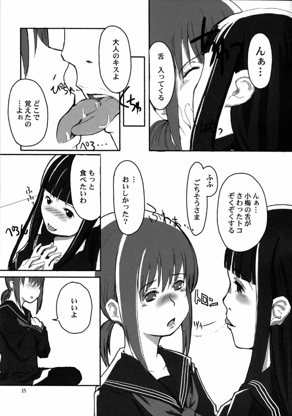 れずちゅ～らいふ総集編 123+ - page15