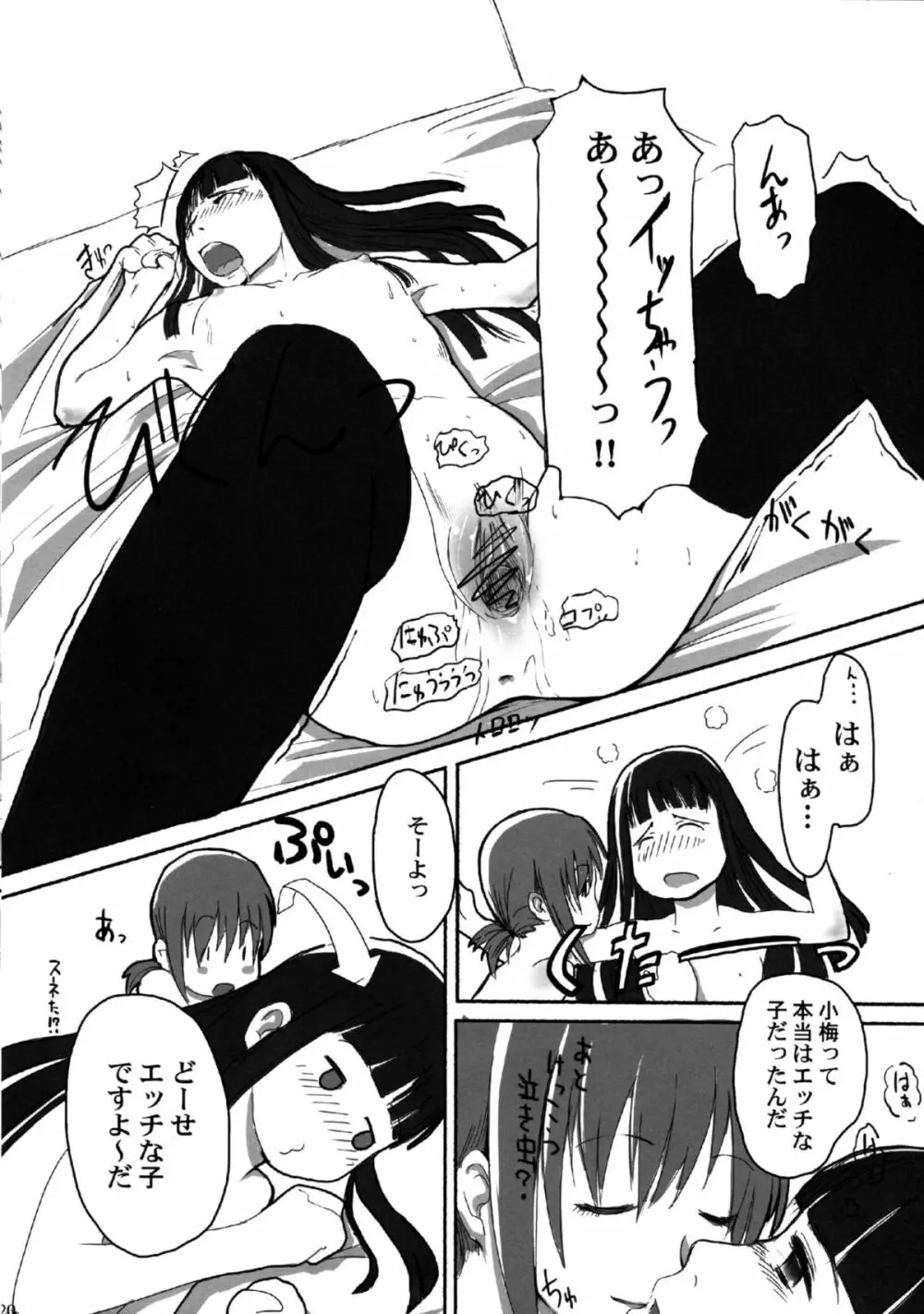 れずちゅ～らいふ総集編 123+ - page20