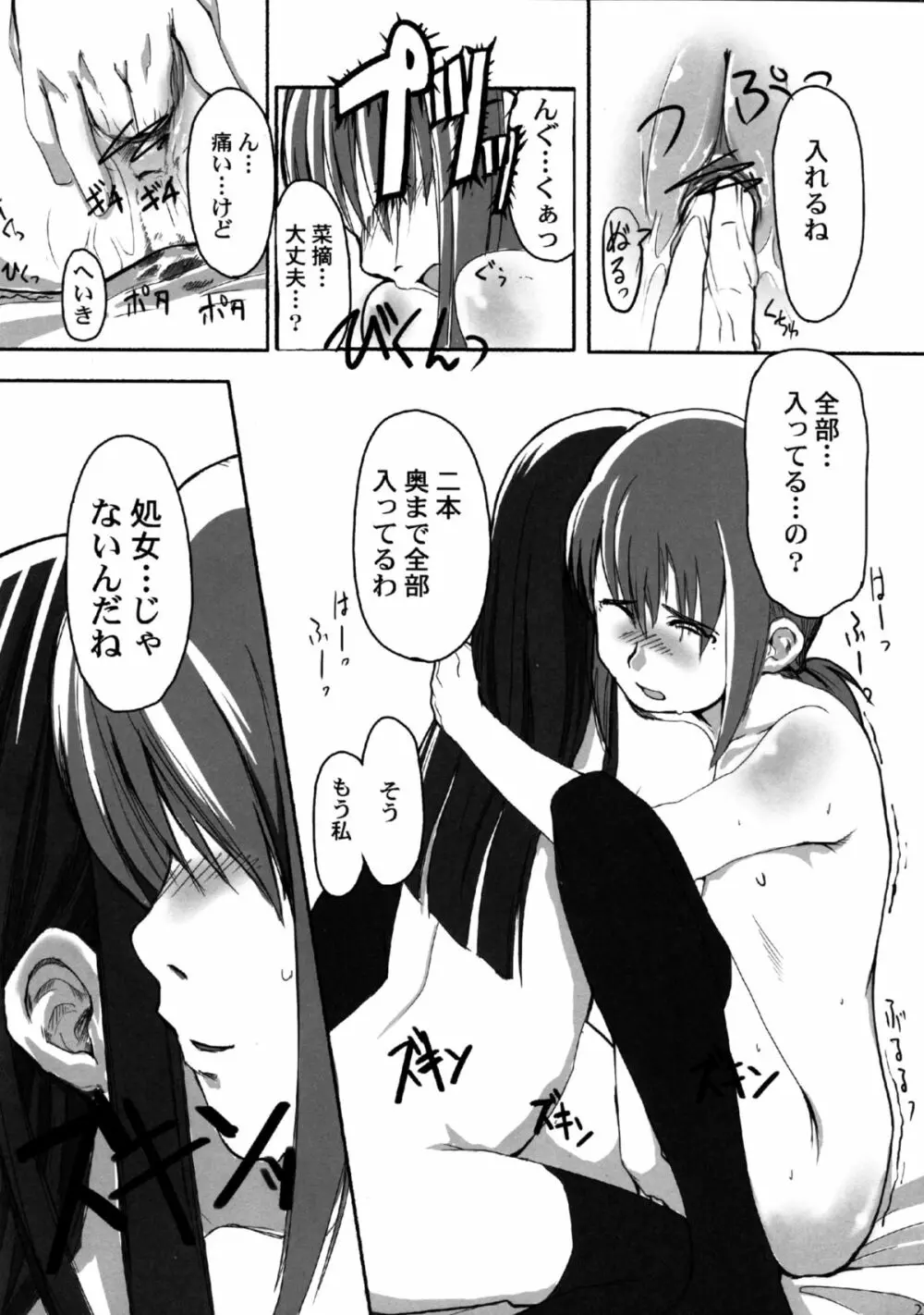 れずちゅ～らいふ総集編 123+ - page23