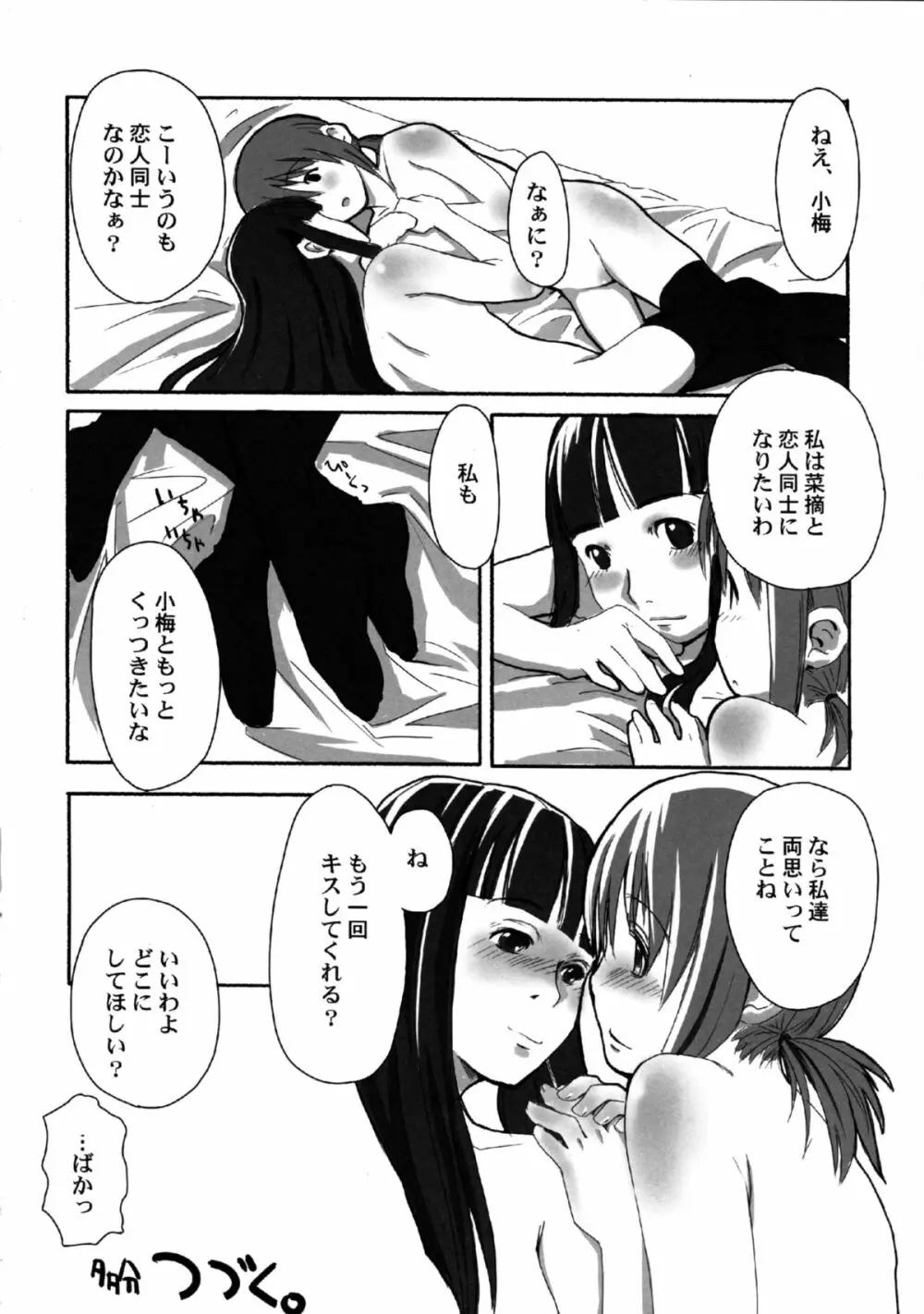 れずちゅ～らいふ総集編 123+ - page26