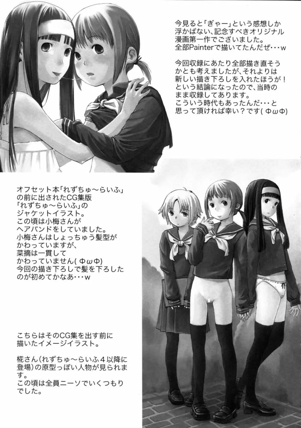 れずちゅ～らいふ総集編 123+ - page27