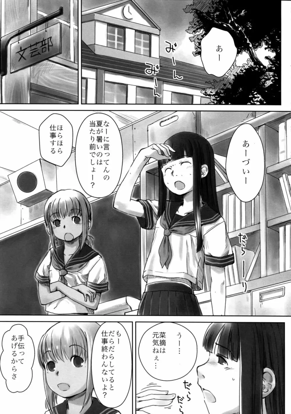 れずちゅ～らいふ総集編 123+ - page29