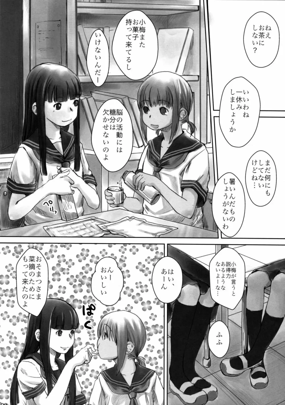 れずちゅ～らいふ総集編 123+ - page32