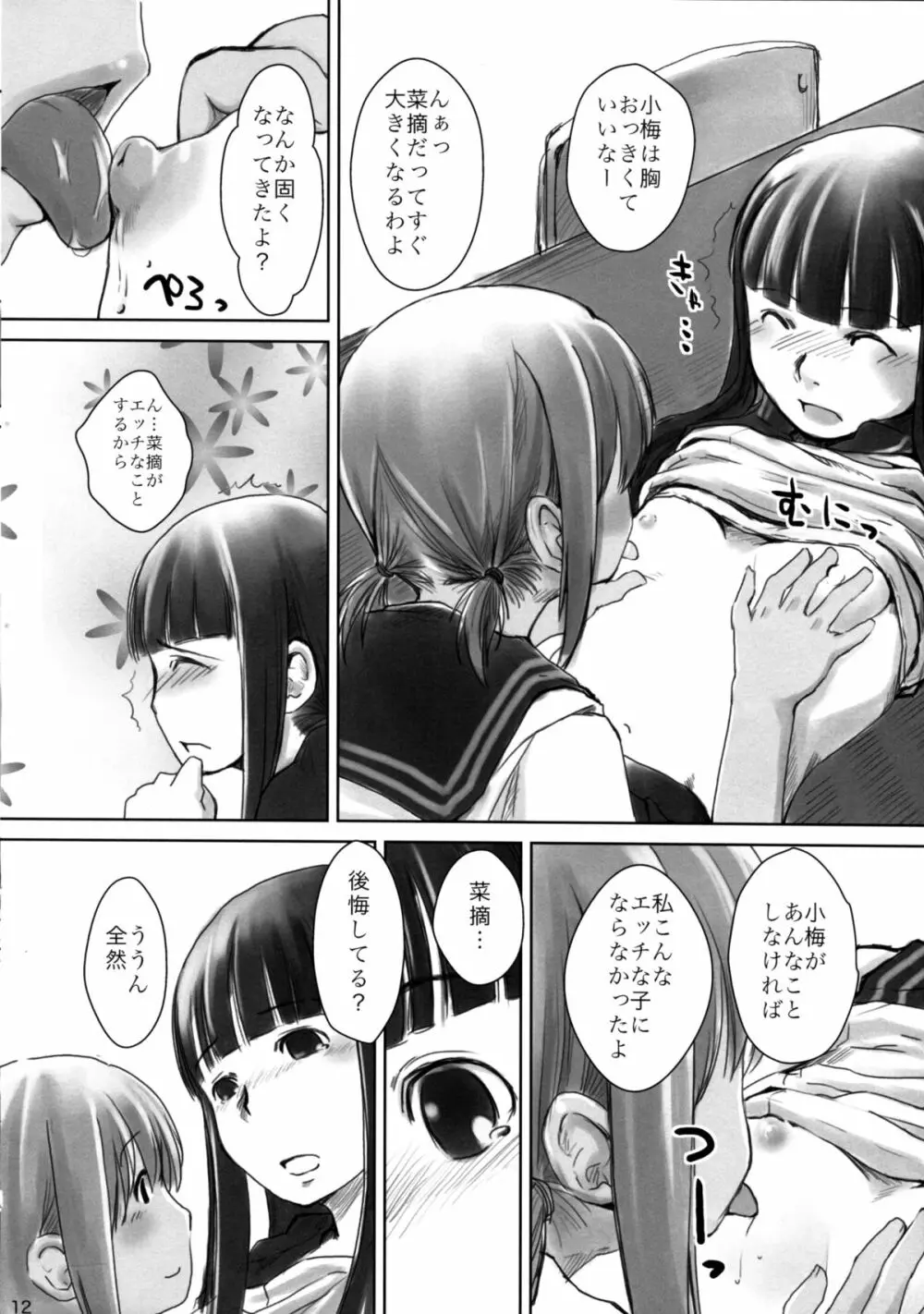 れずちゅ～らいふ総集編 123+ - page36