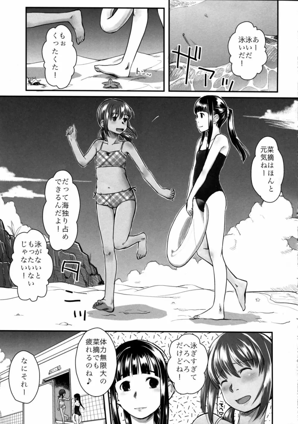 れずちゅ～らいふ総集編 123+ - page51