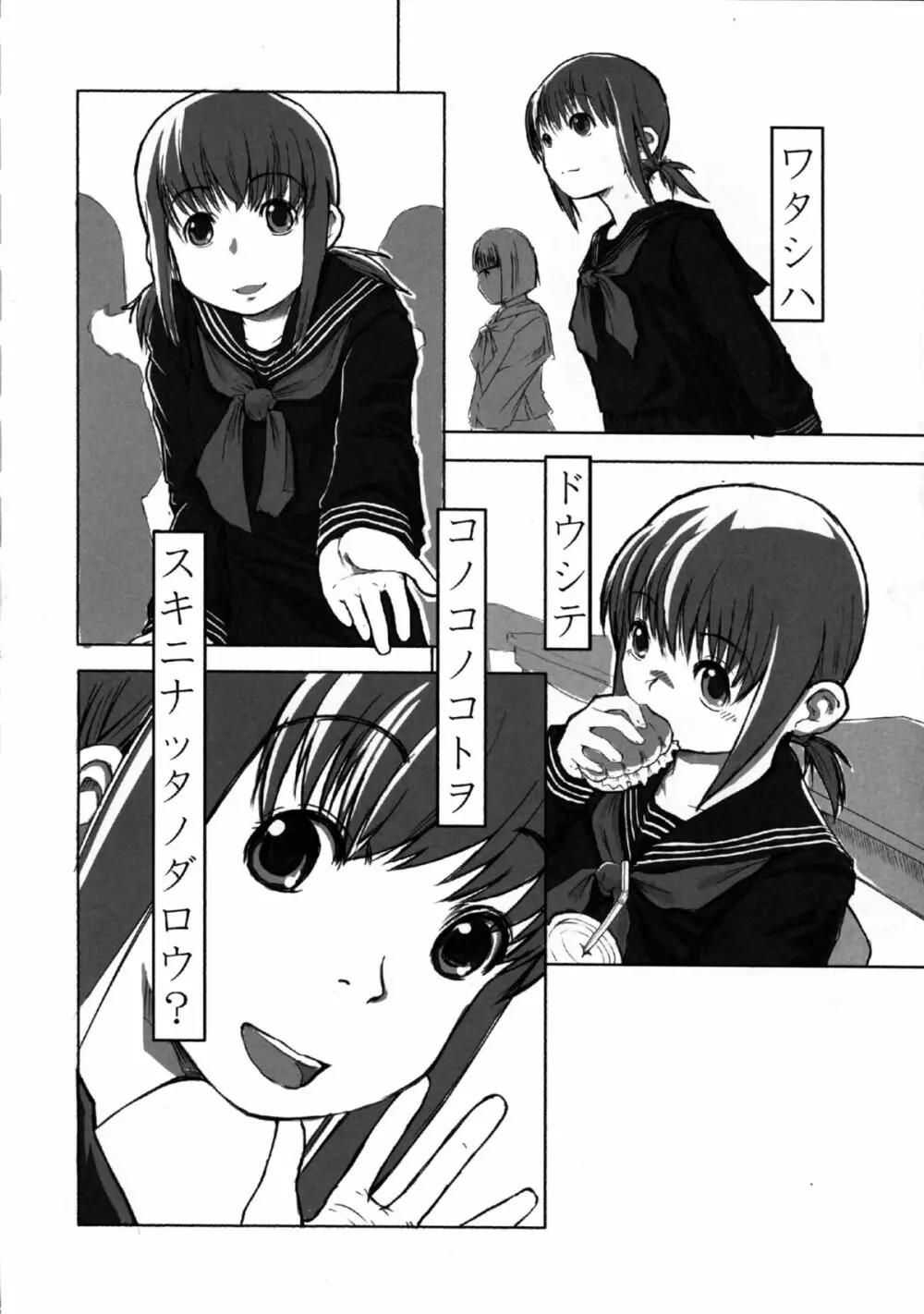 れずちゅ～らいふ総集編 123+ - page6