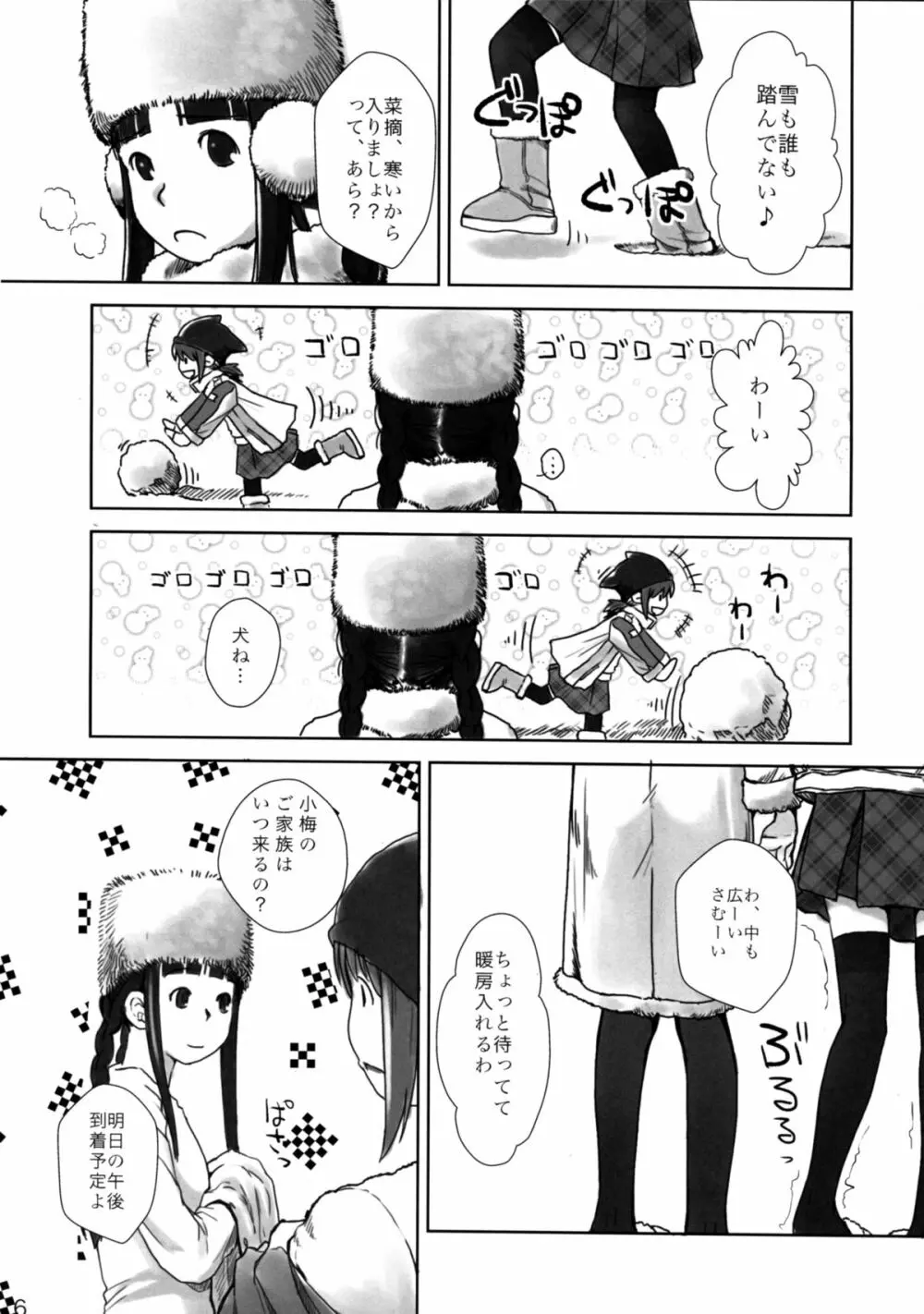 れずちゅ～らいふ総集編 123+ - page64