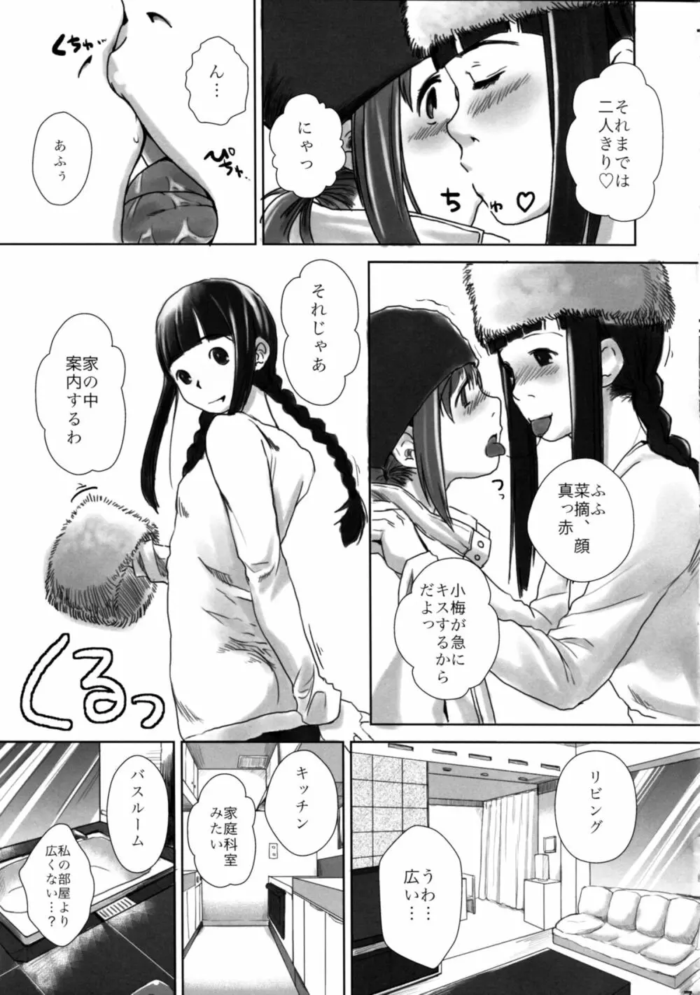 れずちゅ～らいふ総集編 123+ - page65