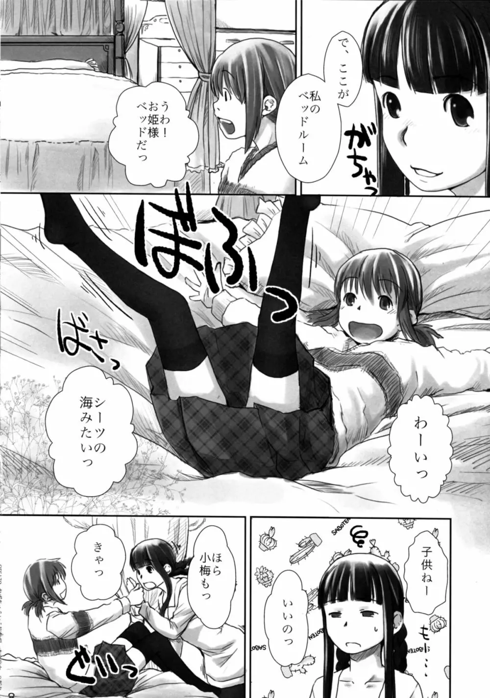 れずちゅ～らいふ総集編 123+ - page66