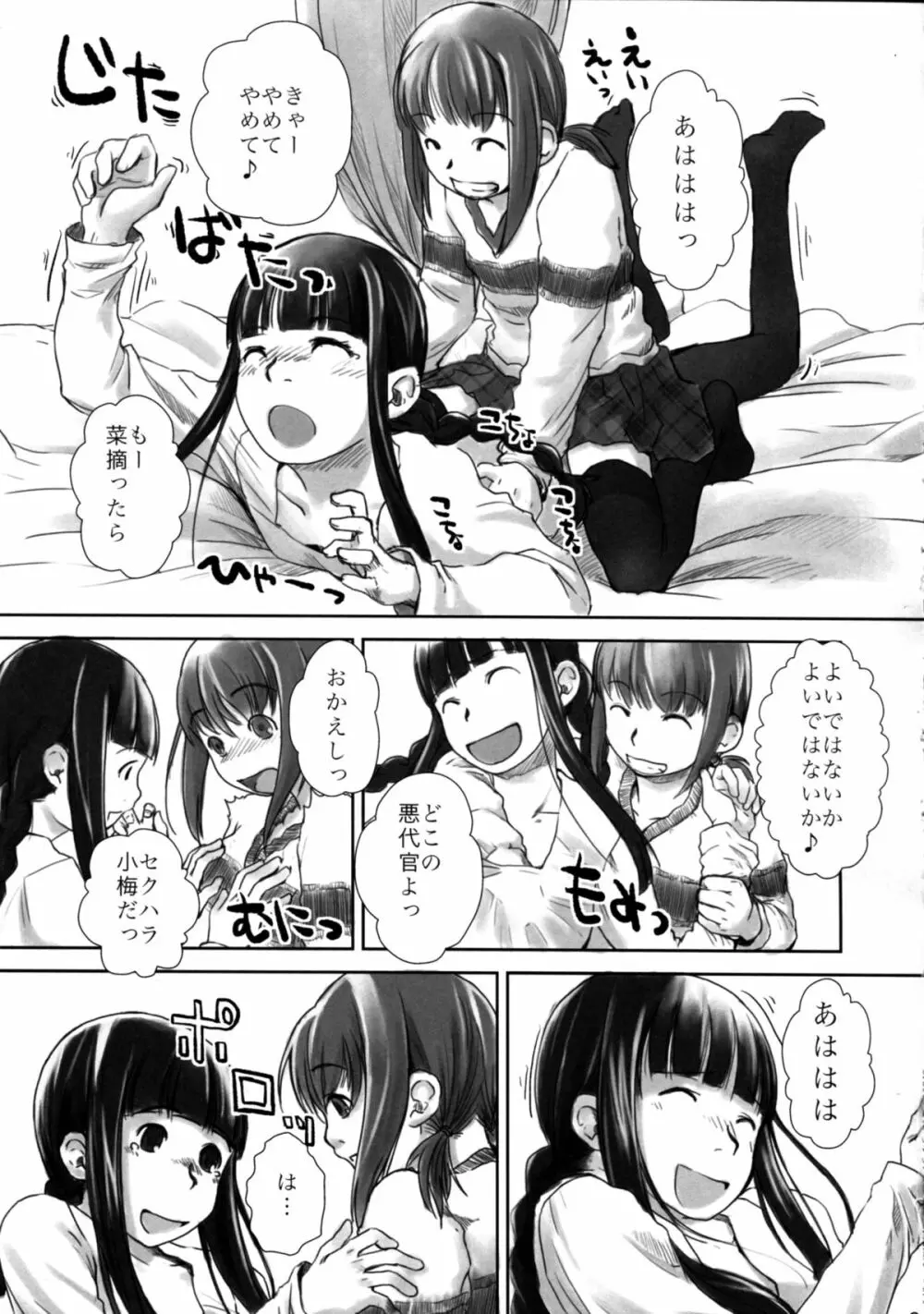 れずちゅ～らいふ総集編 123+ - page67