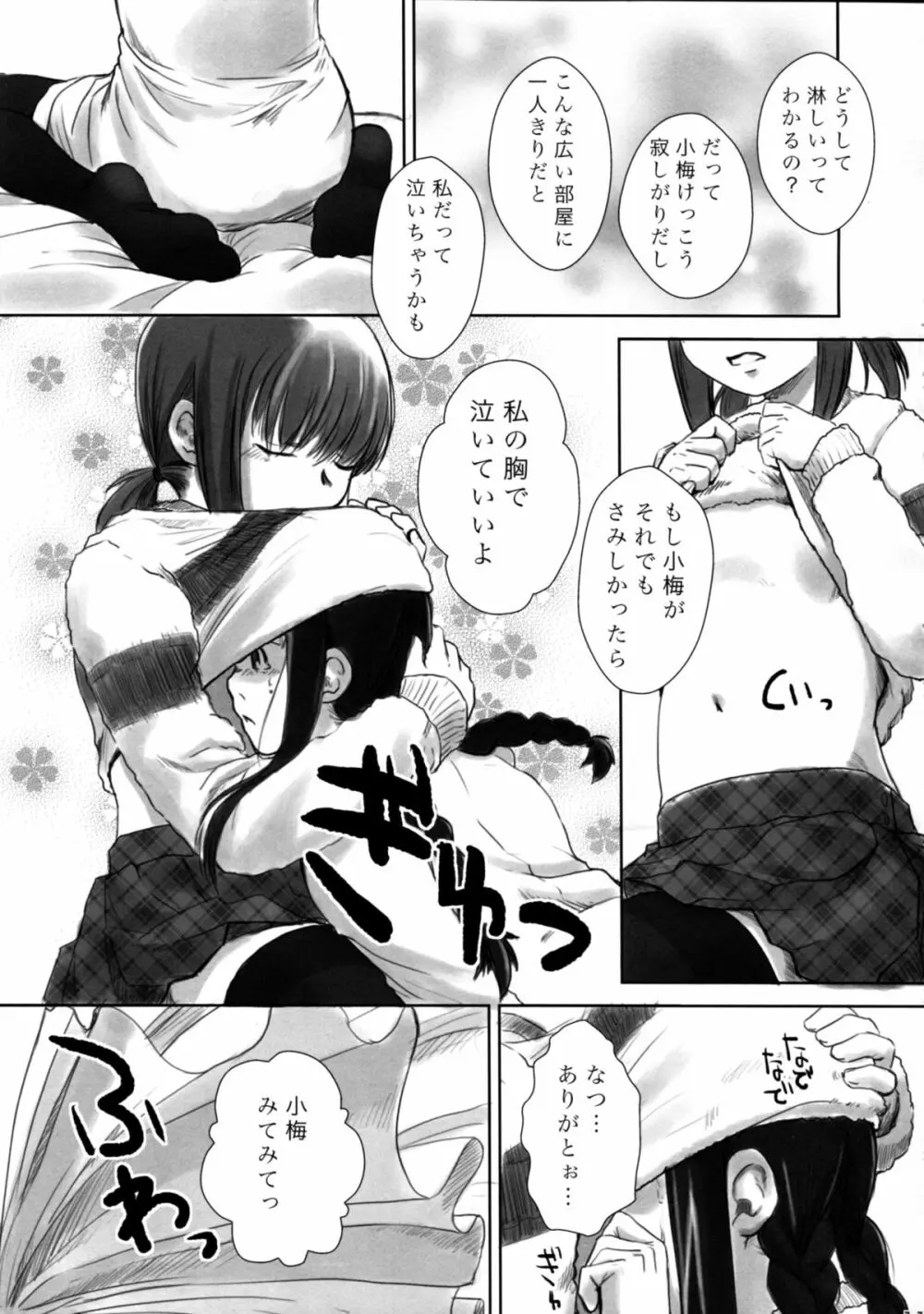 れずちゅ～らいふ総集編 123+ - page69