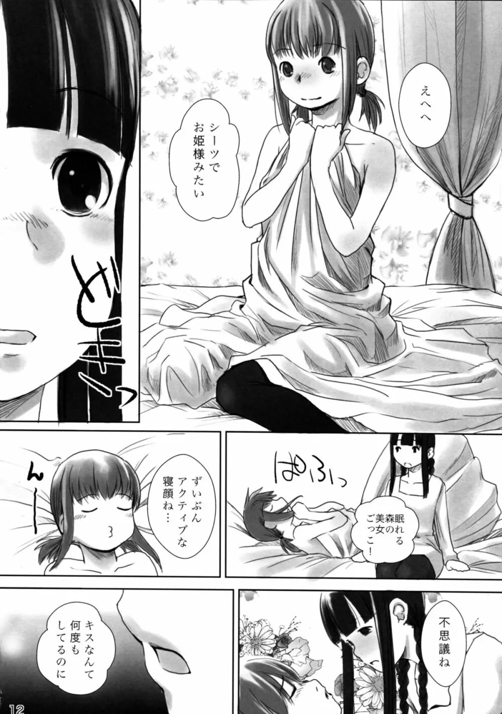 れずちゅ～らいふ総集編 123+ - page70