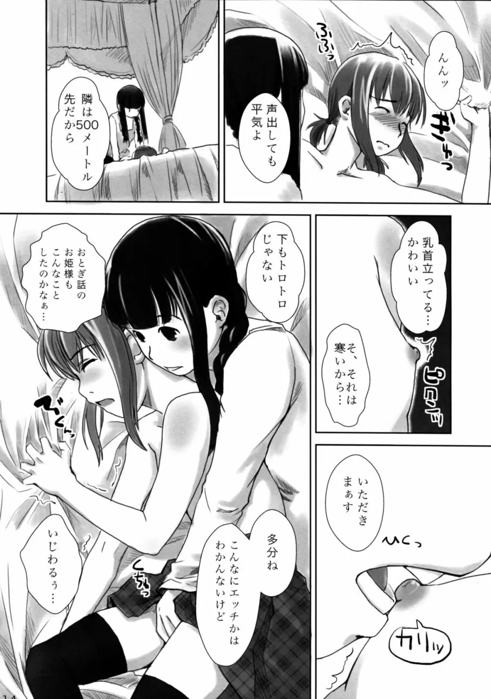 れずちゅ～らいふ総集編 123+ - page72