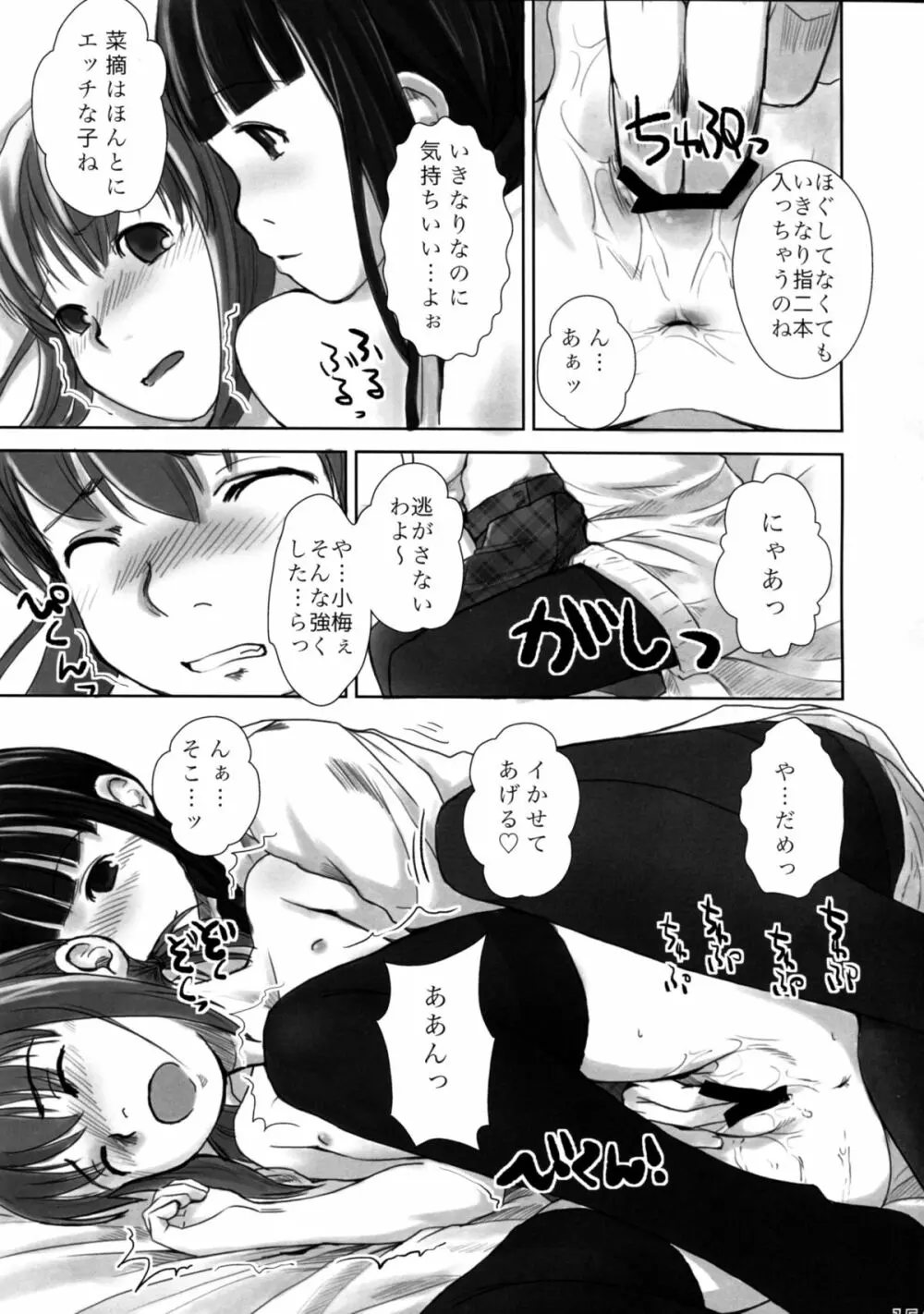 れずちゅ～らいふ総集編 123+ - page73