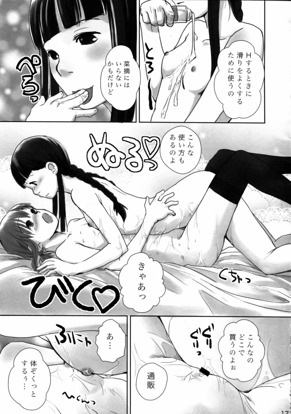 れずちゅ～らいふ総集編 123+ - page75