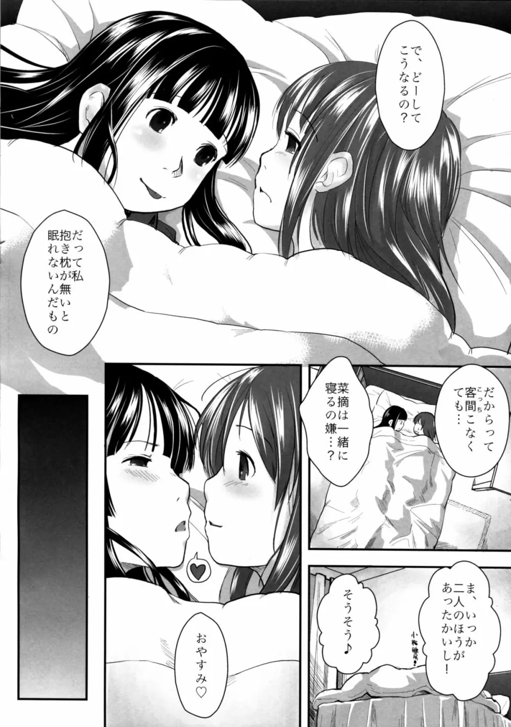 れずちゅ～らいふ総集編 123+ - page86