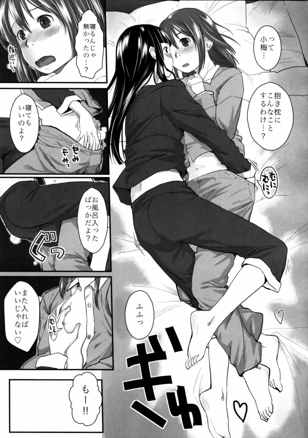 れずちゅ～らいふ総集編 123+ - page87