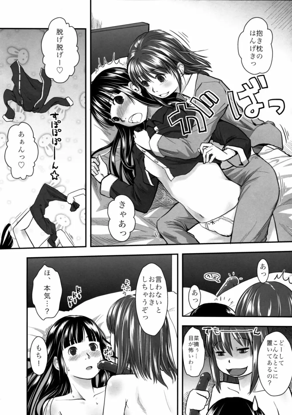 れずちゅ～らいふ総集編 123+ - page88