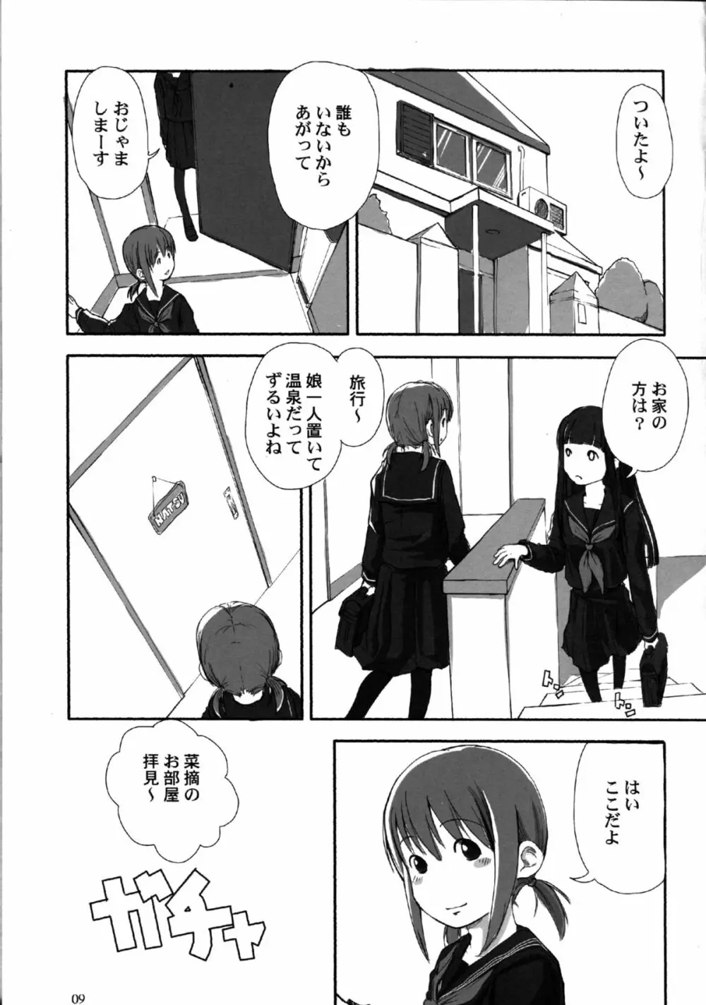 れずちゅ～らいふ総集編 123+ - page9