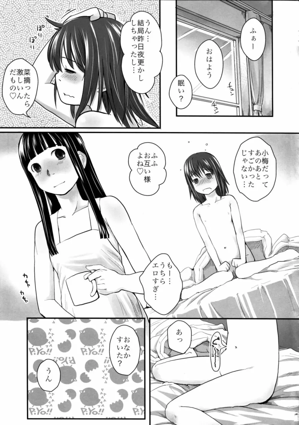 れずちゅ～らいふ総集編 123+ - page97