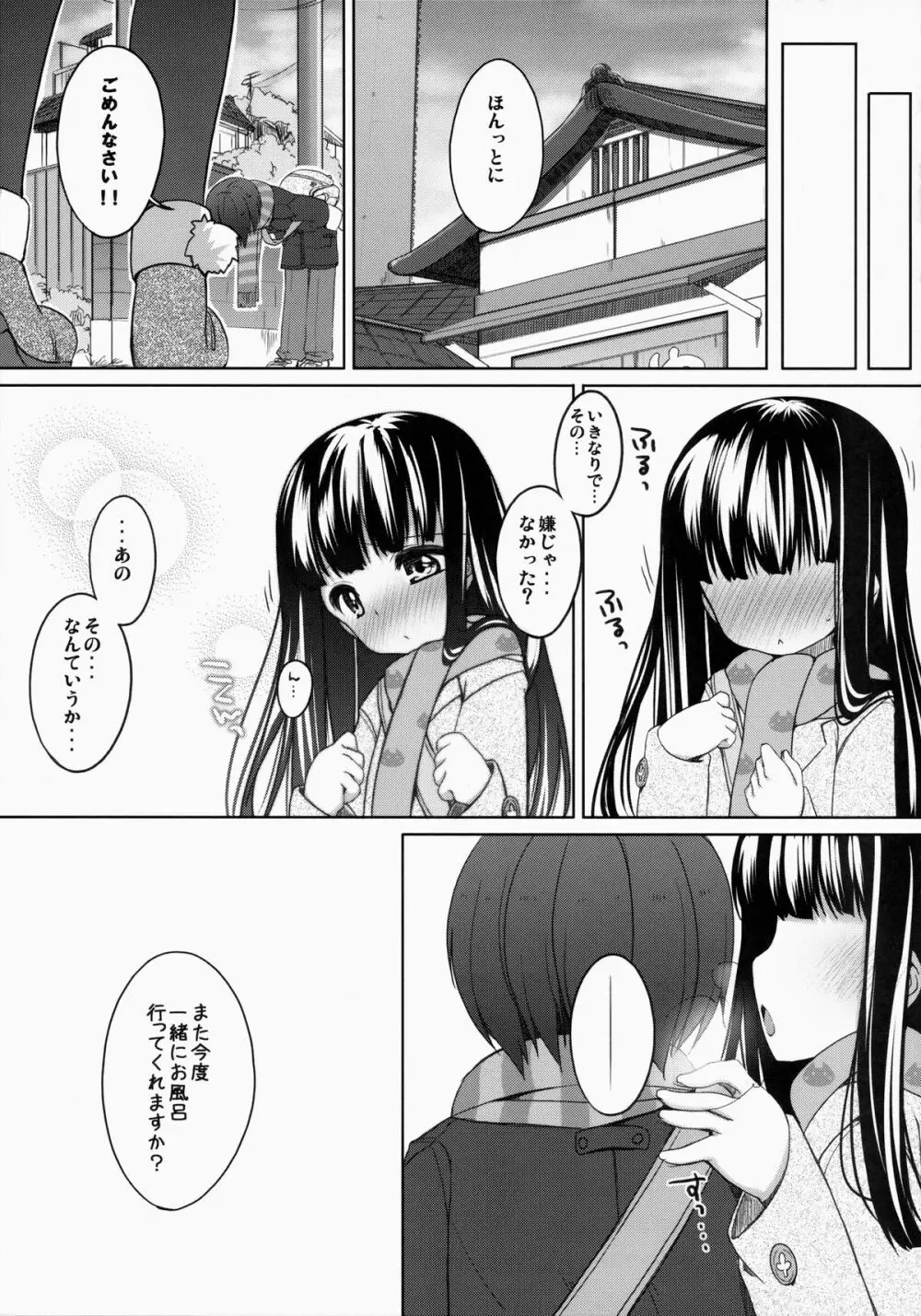 すずねちゃん総集編! - page25