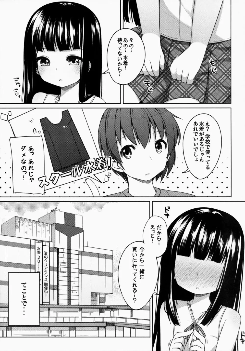 すずねちゃん総集編! - page37