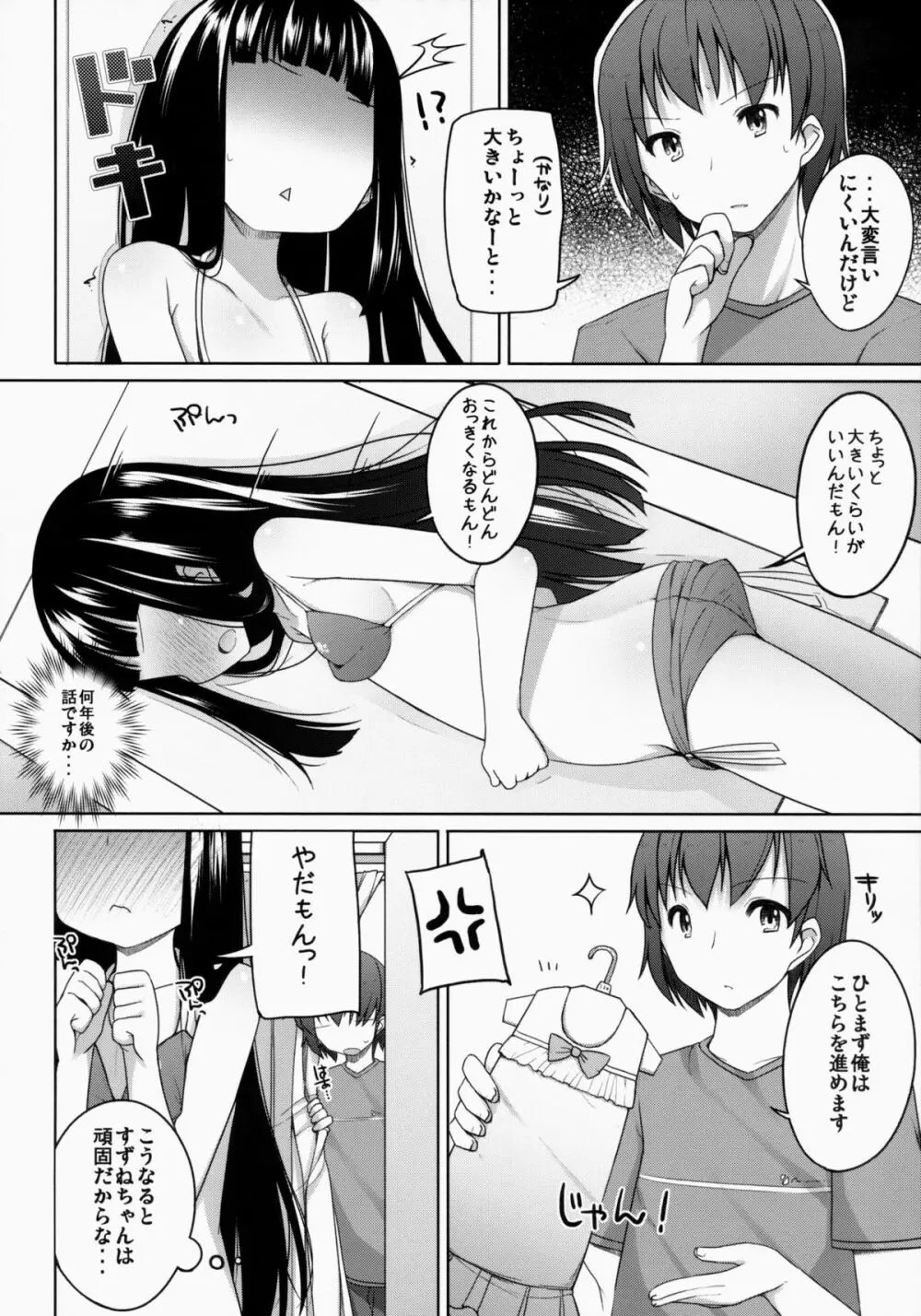 すずねちゃん総集編! - page40